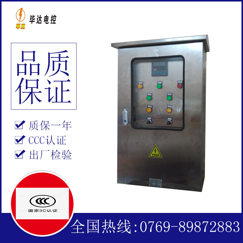 禄丰控制箱