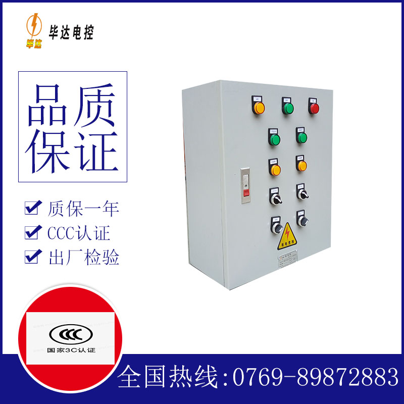 禄丰一用一备控制箱